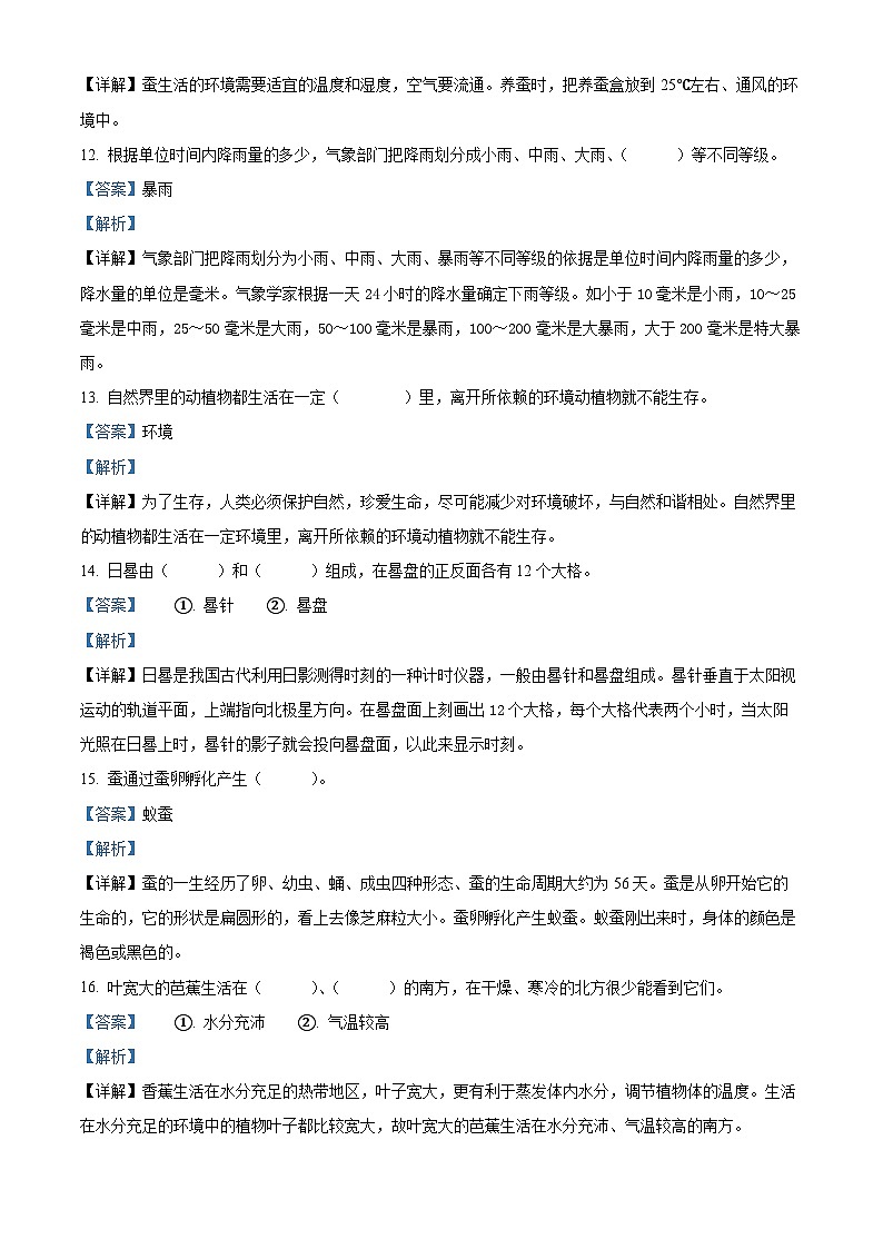 2022-2023学年西藏林芝市广东实验小学人教版四年级下册期末考试科学试卷（解析版）第3页