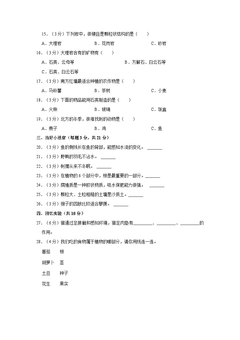 山东省聊城市莘县实验小学2023-2024学年三年级上学期期中考试科学试题第2页