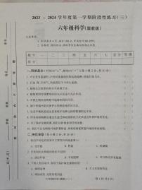 山西省朔州市怀仁市华杰小学校2023-2024学年六年级上学期12月月考科学试题