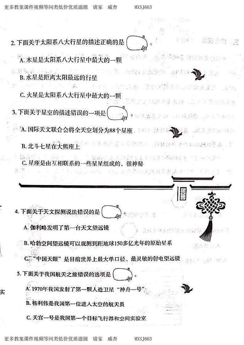 04，山西省吕梁市离石区吕梁市离石区光明小学校2023-2024学年六年级上学期12月月考科学试题第2页