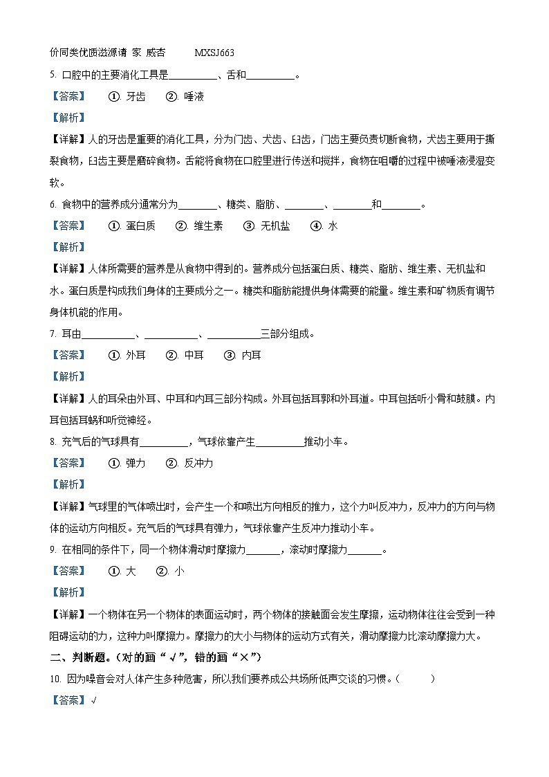 15，2022-2023学年山东省滨州市博兴县教科版四年级上册期末考试科学试卷(1)第2页