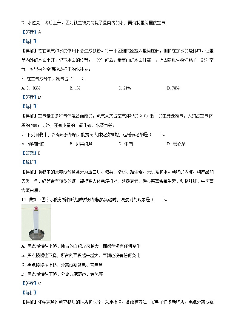 16，2023-2024学年福建省厦门市海沧区天心岛小学苏教版六年级上册月考科学试卷(1)第3页