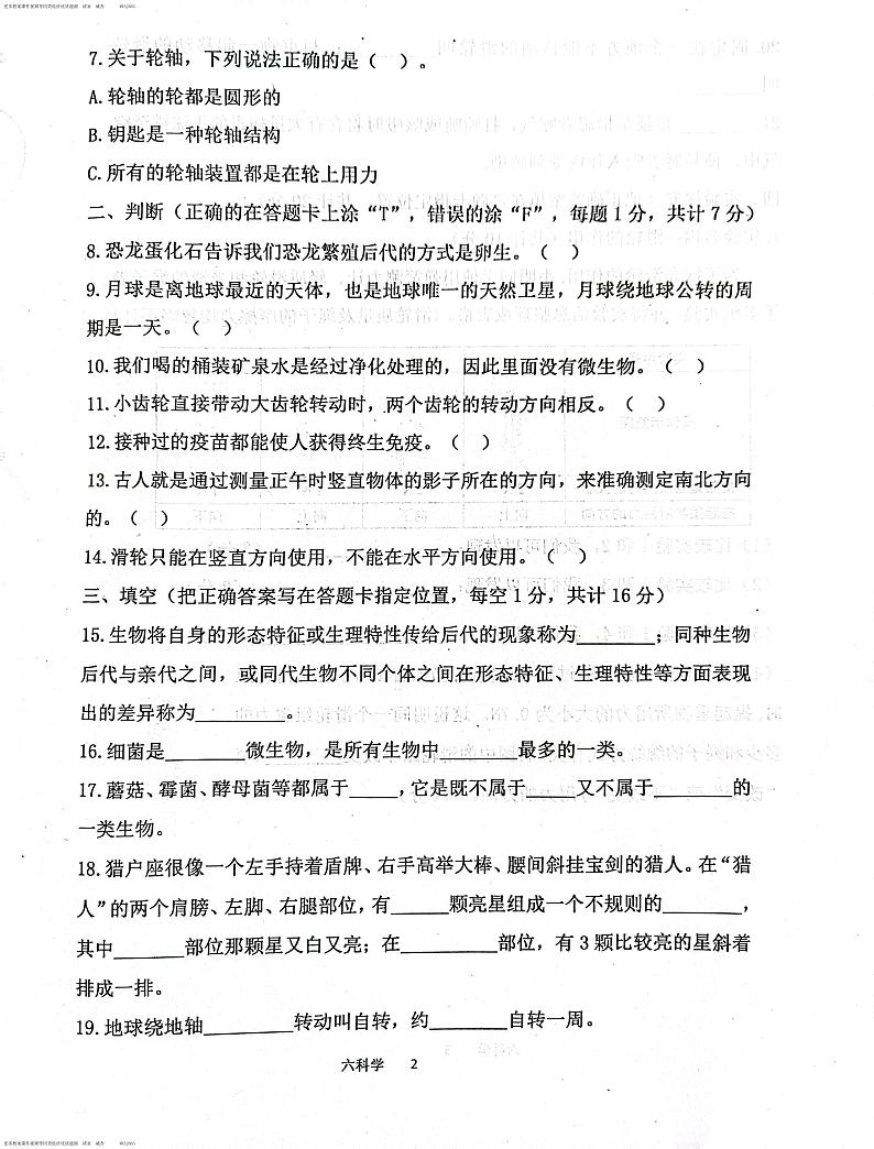 17，山东省济宁市汶上县2023-2024学年六年级上学期12月月考科学试题第2页