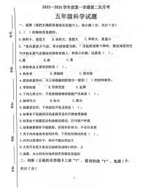 18，山东省济宁市汶上县2023-2024学年五年级上学期12月月考科学试题