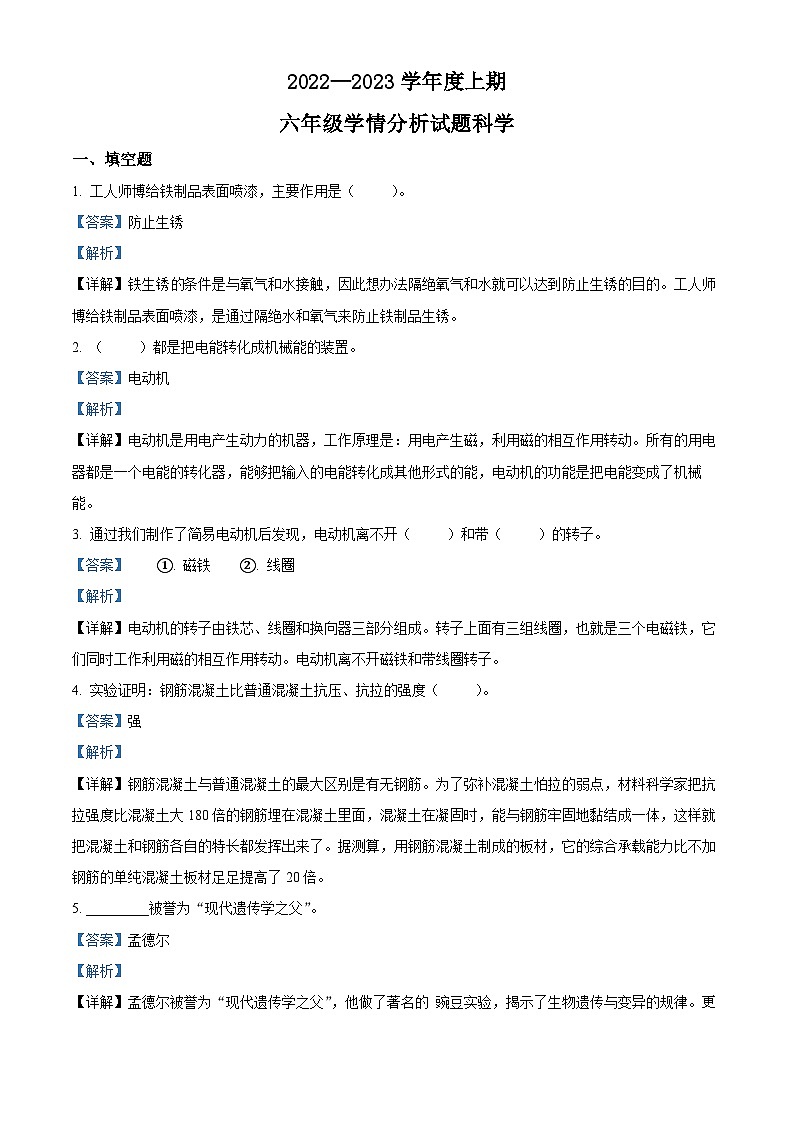 19，2022-2023学年四川资阳雁江区苏教版六年级上册期末考试科学试卷(1)第1页