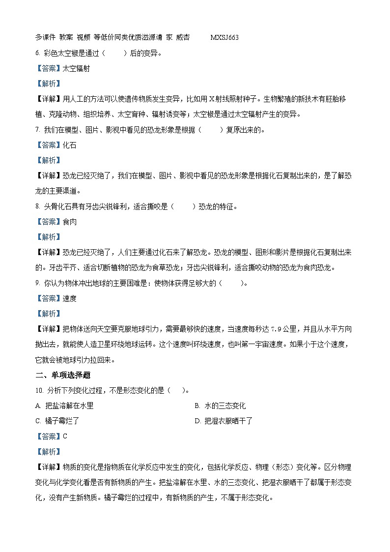 19，2022-2023学年四川资阳雁江区苏教版六年级上册期末考试科学试卷(1)第2页