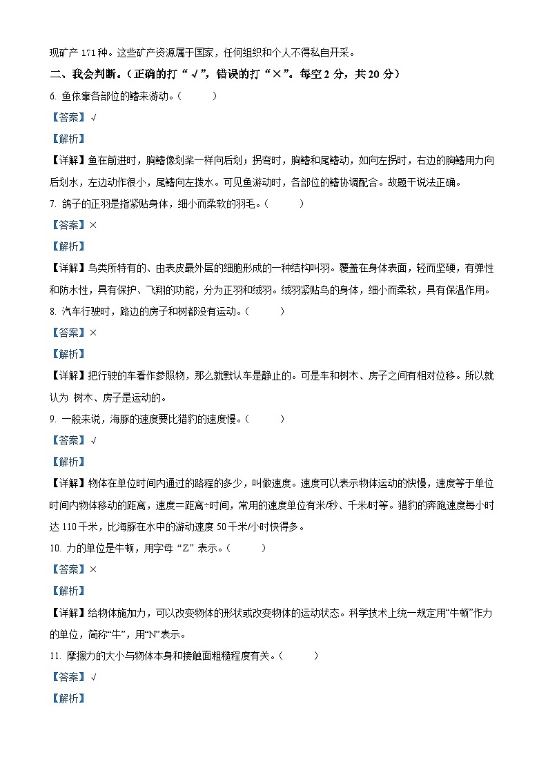 20，2022-2023学年四川省巴中市巴州区苏教版四年级上册期末考试科学试卷(1)第2页