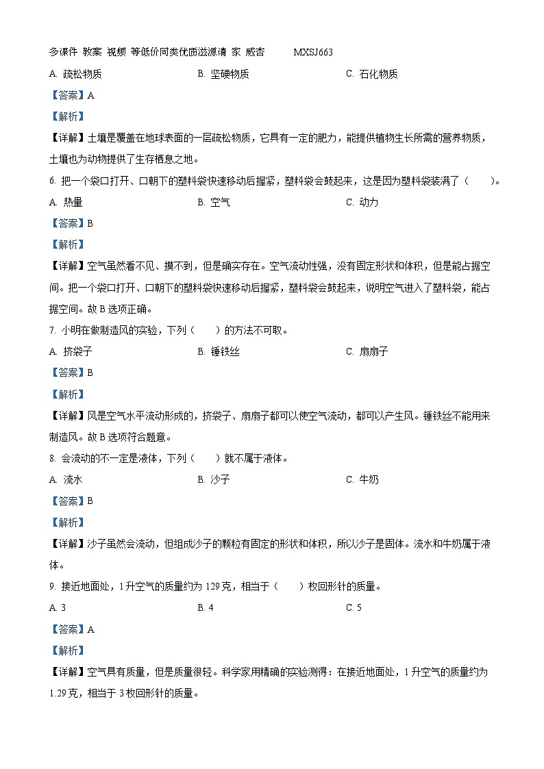 31，2022-2023学年云南省保山市苏教版三年级上册期中考试科学试卷(1)第2页
