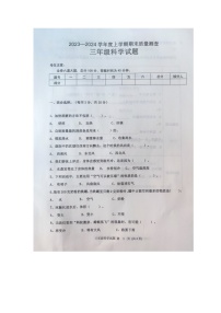 黑龙江省齐齐哈尔市依安县等四地2023-2024学年三年级上学期期末科学试卷