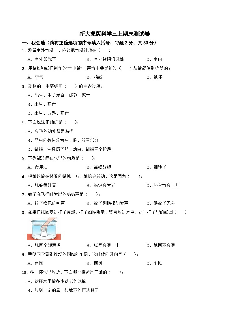 期末测试卷（试题）-大象版科学三年级上册第1页