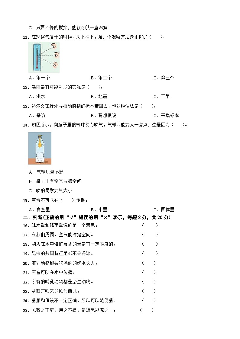 期末测试卷（试题）-大象版科学三年级上册第2页