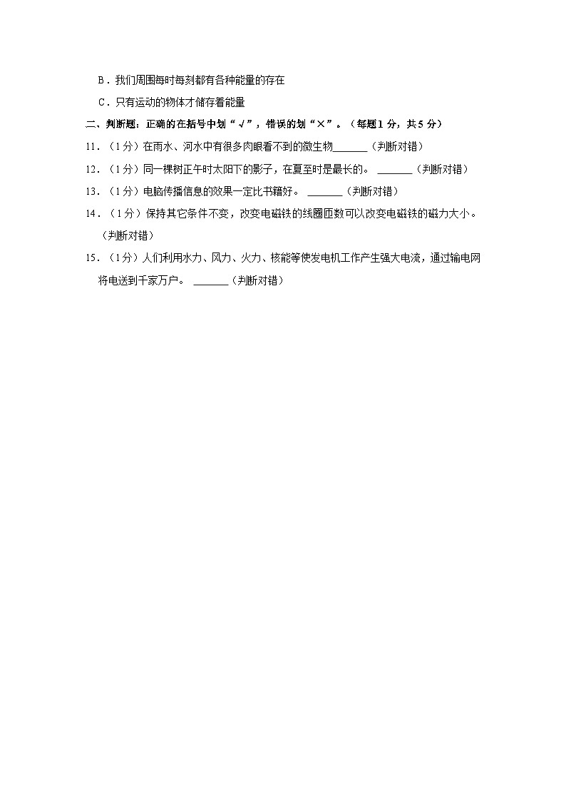 山东省菏泽市鄄城县2022-2023学年六年级上学期期末科学试题第2页