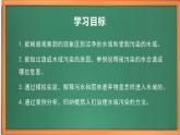 苏教版小学科学六下第四单元《13.洁净的水域》课件+教案+视频+作业