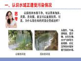 苏教版小学科学六下第四单元《13.洁净的水域》课件+教案+视频+作业
