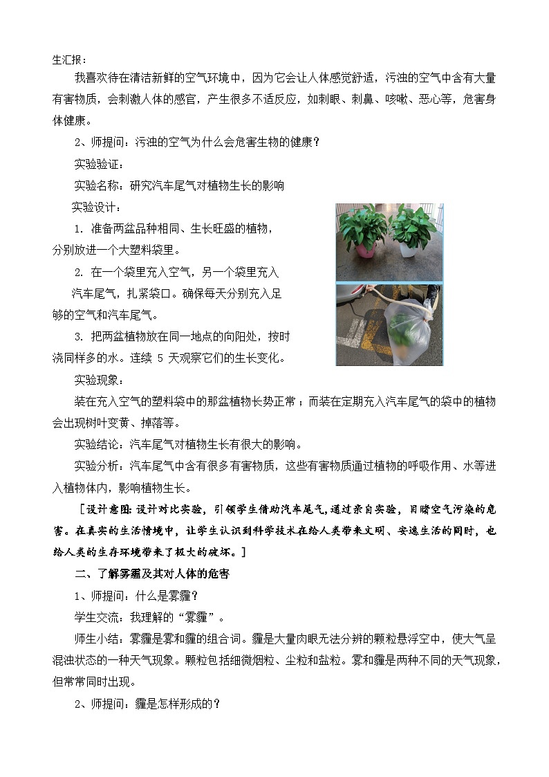 苏教版小学科学六下第四单元《14.清新的空气》课件+教案+视频+作业02