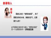 苏教版小学科学六下第四单元《15.多样的生物》课件+教案+视频+作业