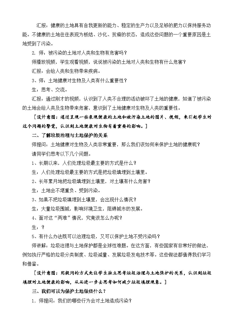 苏教版小学科学六下第四单元《16.健康的土地》课件+教案+视频+作业02