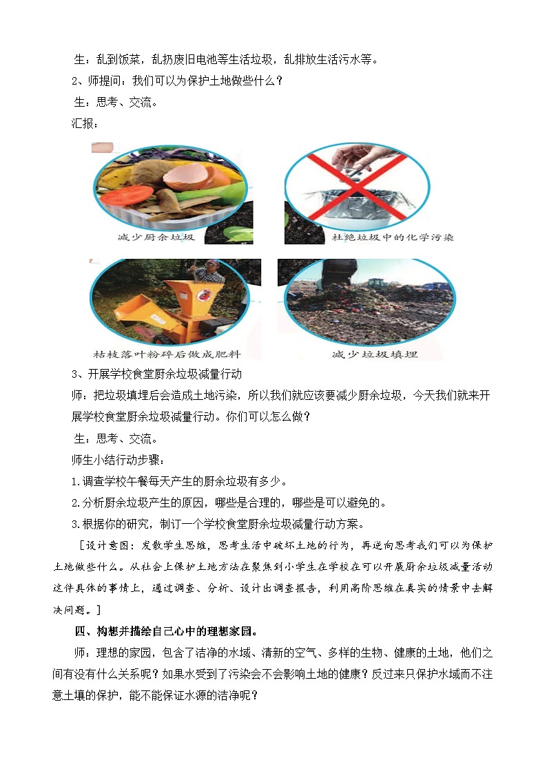 苏教版小学科学六下第四单元《16.健康的土地》课件+教案+视频+作业03