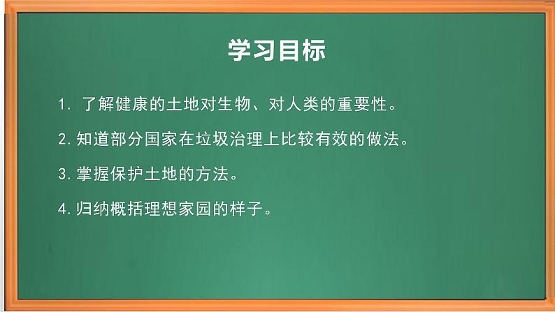 苏教版小学科学六年级下册第四单元《16 健康的土地》课件+作业设计+视频第2页