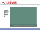 蘇教版小學科學六下STEM學習《節(jié)能小屋第一課時》課件+教案+視頻+作業(yè)