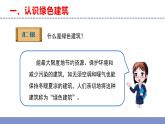 苏教版小学科学六下STEM学习《节能小屋第一课时》课件+教案+视频+作业