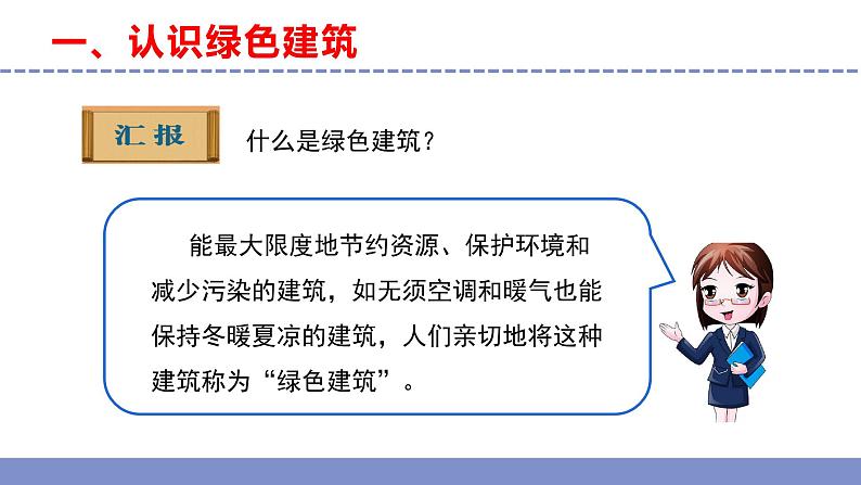 苏教版小学科学六下STEM学习《节能小屋第一课时》课件+教案+视频+作业05