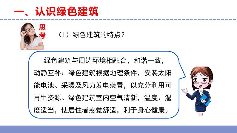 苏教版小学科学六下STEM学习《节能小屋第一课时》课件+教案+视频+作业06