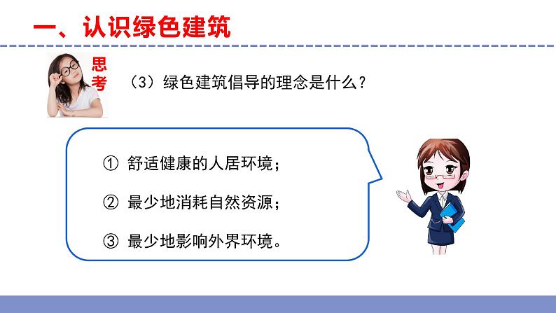 苏教版小学科学六下STEM学习《节能小屋第一课时》课件+教案+视频+作业08