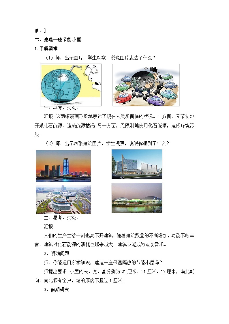 苏教版小学科学六下STEM学习《节能小屋第一课时》课件+教案+视频+作业03