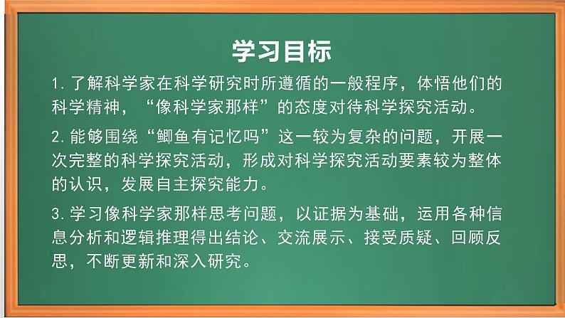 苏教版小学科学六年级下册专项学习《 像科学家那样……》课件+作业设计+视频第2页