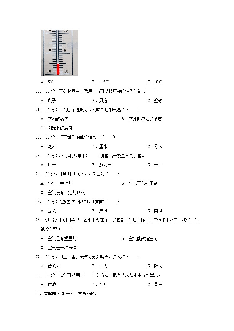 湖南省张家界市慈利县2021-2022学年三年级上学期期末科学试卷第2页