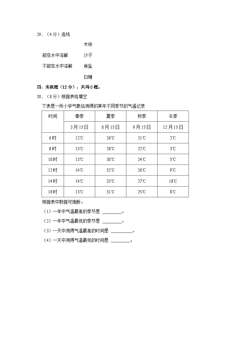 湖南省张家界市慈利县2021-2022学年三年级上学期期末科学试卷第3页