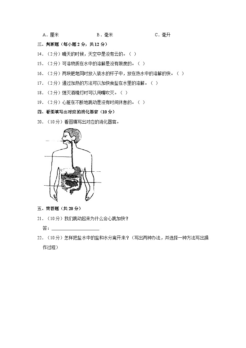 江西省南昌市安义县2021-2022学年四年级上学期期末科学试卷第2页
