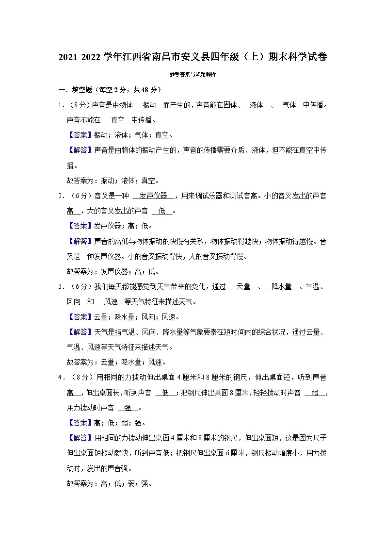 江西省南昌市安义县2021-2022学年四年级上学期期末科学试卷第3页