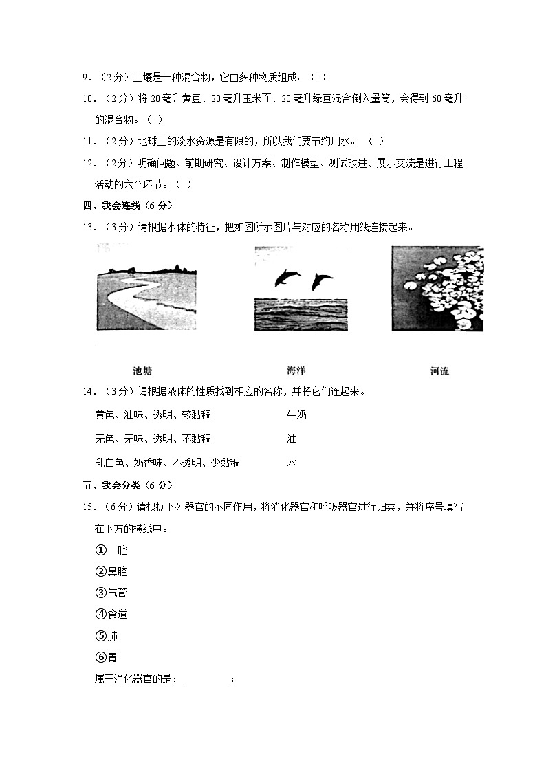 山西省大同市浑源县2022-2023学年三年级上学期期末科学试卷02