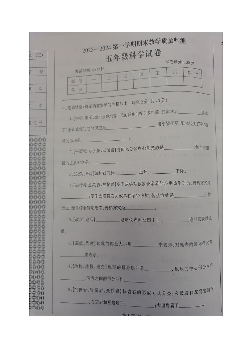 辽宁省丹东市凤城市2023-2024学年五年级上学期期末质量监测科学试题01