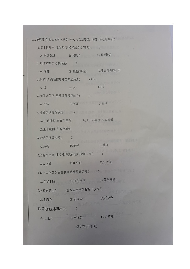 辽宁省丹东市凤城市2023-2024学年五年级上学期期末质量监测科学试题02