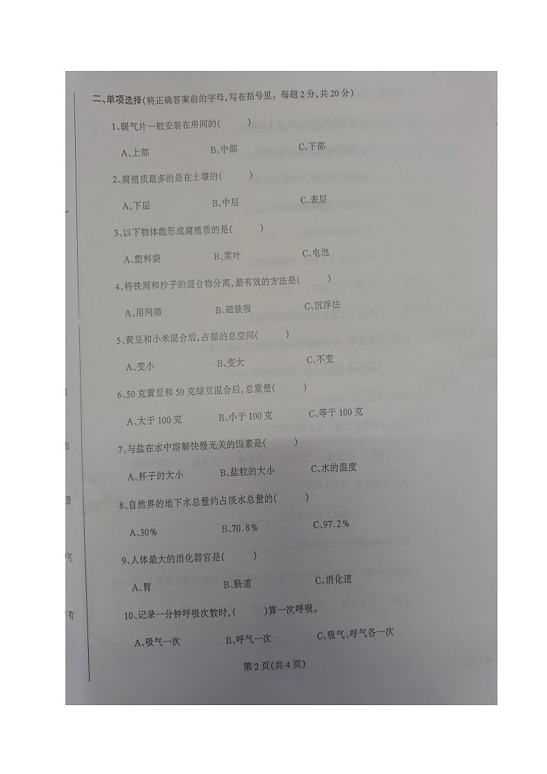 辽宁省丹东市凤城市2023-2024学年三年级上学期期末质量监测科学试题第2页