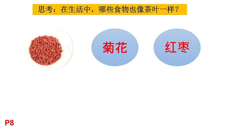 粤教版三年级科学学生活动手册第二单元答案课件PPT03