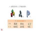 粵教版三年級科學學生活動手冊第三單元答案課件PPT