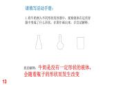 粵教版三年級科學學生活動手冊第三單元答案課件PPT