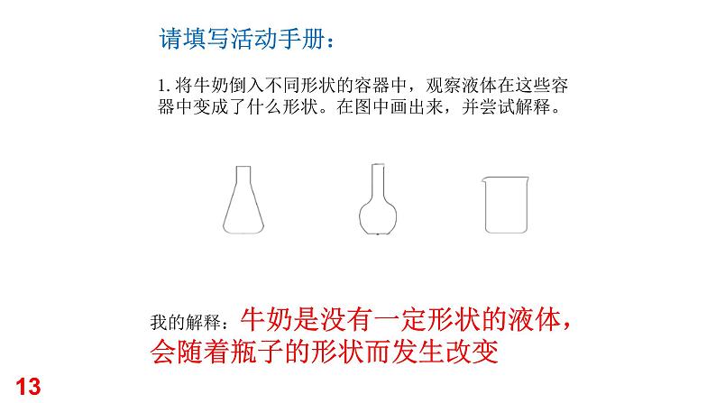 粤教版三年级科学学生活动手册第三单元答案课件PPT04