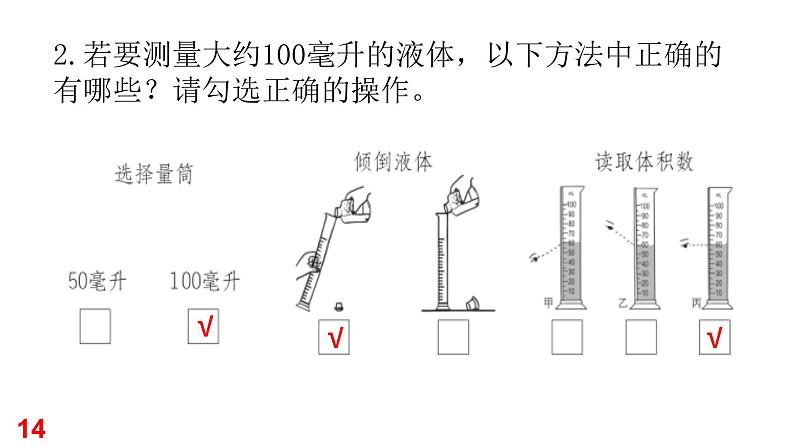 粤教版三年级科学学生活动手册第三单元答案课件PPT07