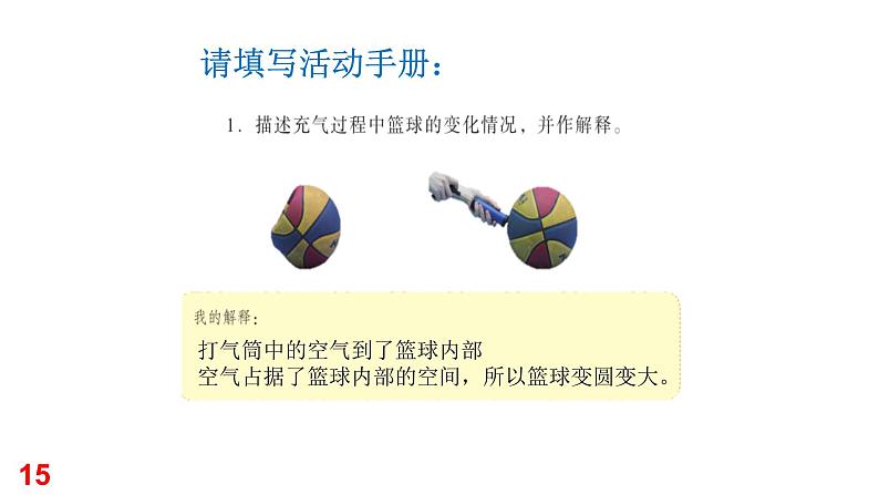 粤教版三年级科学学生活动手册第三单元答案课件PPT08