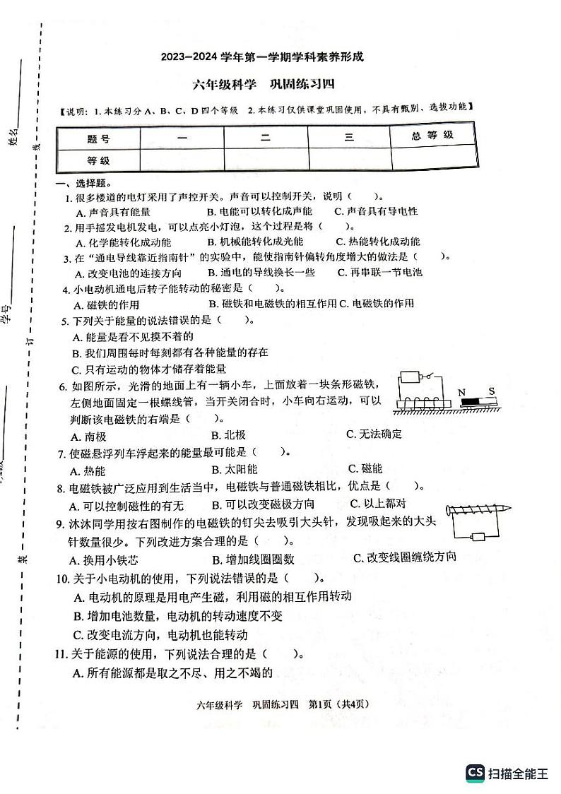 广东省深圳市龙岗区2023-2024学年六年级上学期12月月考科学试题第1页