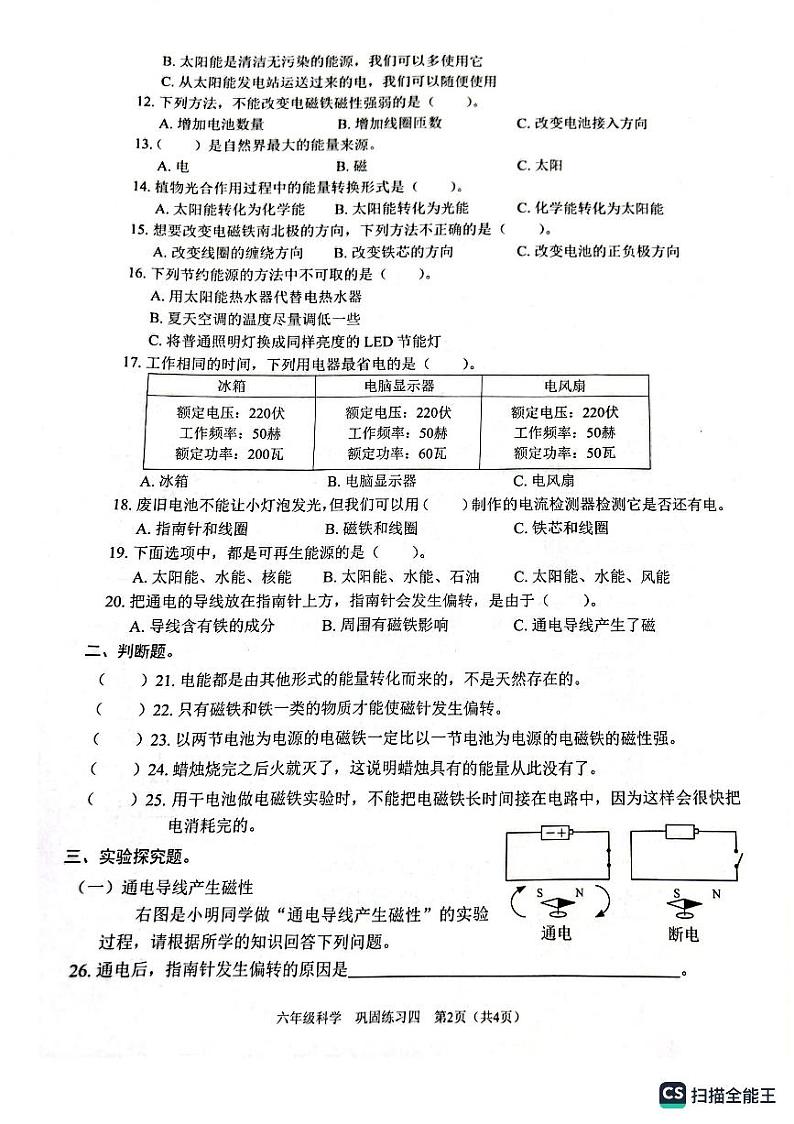 广东省深圳市龙岗区2023-2024学年六年级上学期12月月考科学试题第2页