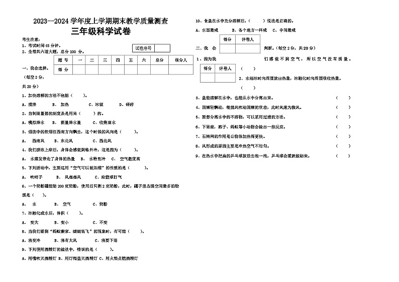 黑龙江省齐齐哈尔市依安县等四地2023-2024学年三年级上学期期末科学试卷01