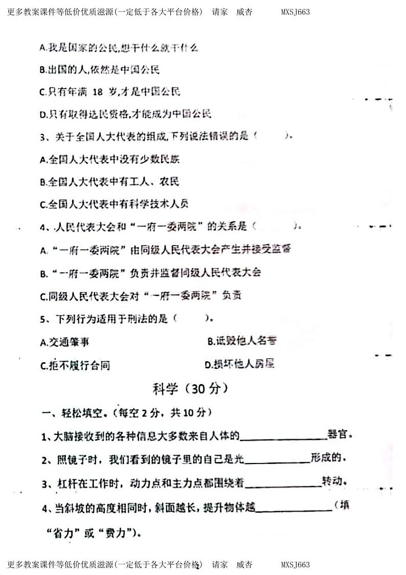河南省周口市西华县青华中英文学校2023-2024学年六年级上学期12月月考道德与法治+科学+劳动技术试题第2页