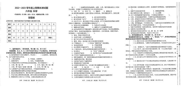 重庆市大足区2022-2023学年六年级上学期期末科学试卷第1页