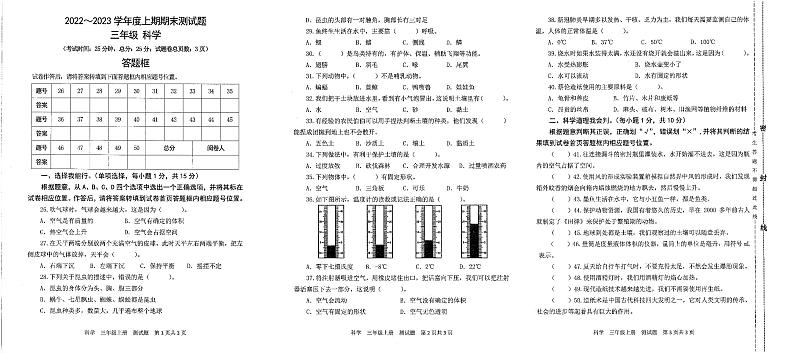 重庆市大足区2022-2023学年三年级上期科学期末测试卷第1页